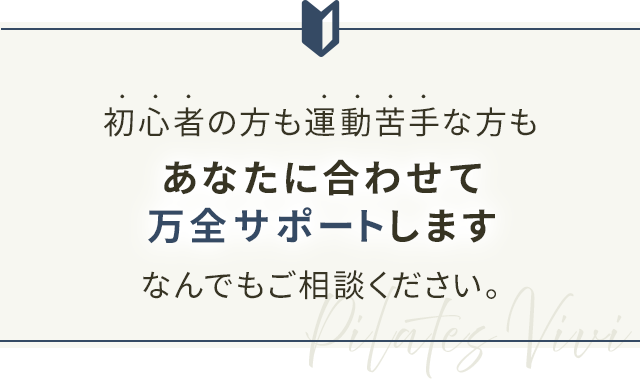 初心者の方も運動苦手な方もあなたに合わせて
万全サポートしますなんでもご相談ください。