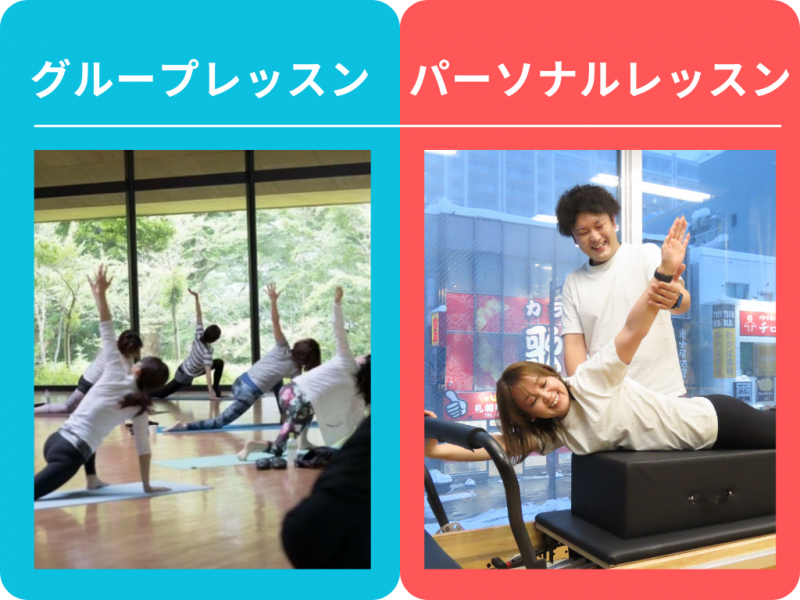 グループピラティスとの違い