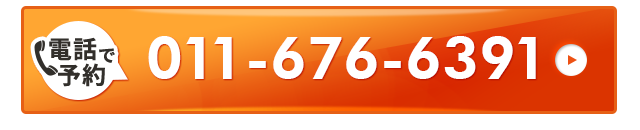 電話で予約